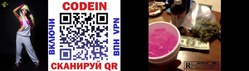 Кодеиновый сироп Lean напиток Lean (лин)  kraken ССЫЛКА  Находка  закладки 